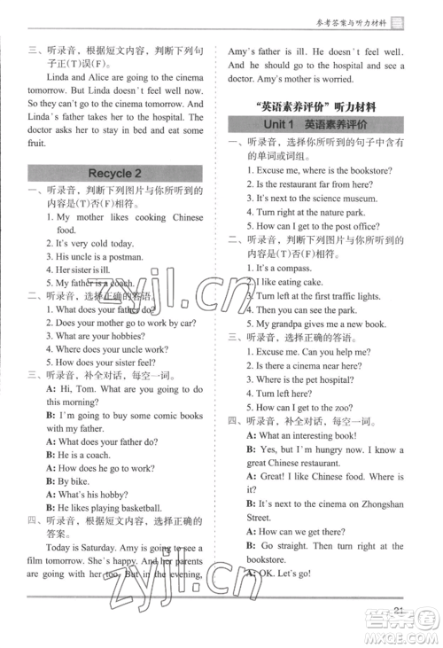 湖南师范大学出版社2022木头马分层课课练六年级上册英语人教版参考答案