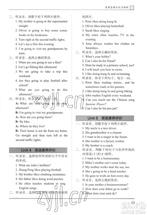 湖南师范大学出版社2022木头马分层课课练六年级上册英语人教版参考答案