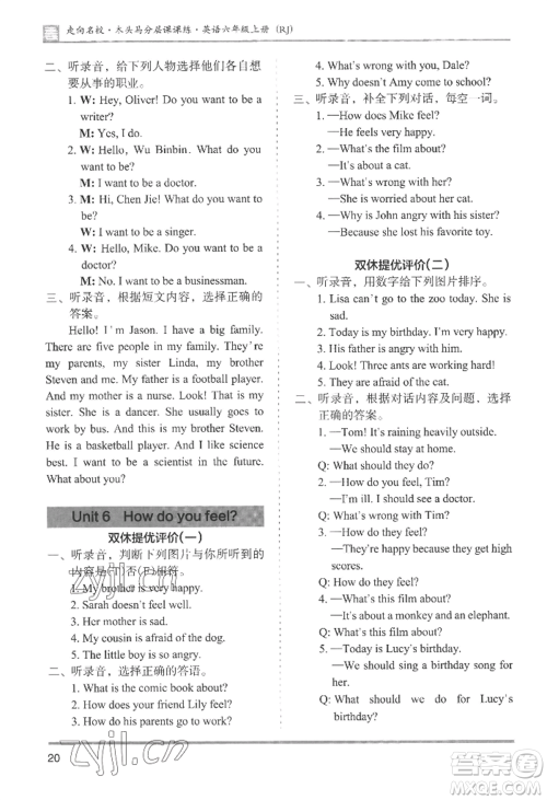 湖南师范大学出版社2022木头马分层课课练六年级上册英语人教版参考答案