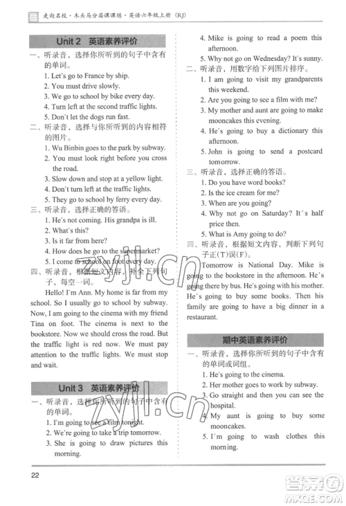 湖南师范大学出版社2022木头马分层课课练六年级上册英语人教版参考答案