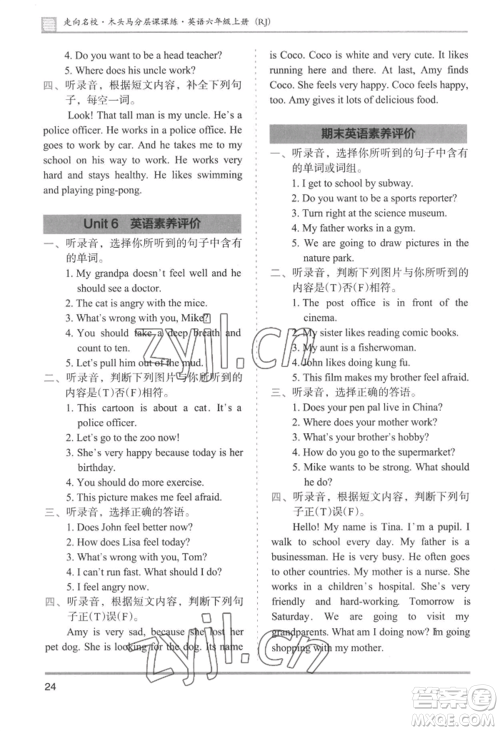 湖南师范大学出版社2022木头马分层课课练六年级上册英语人教版参考答案
