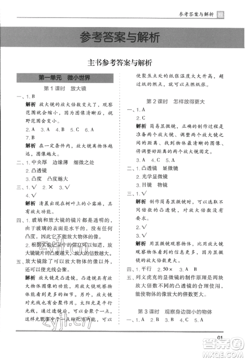 湖南师范大学出版社2022木头马分层课课练六年级上册科学教科版参考答案