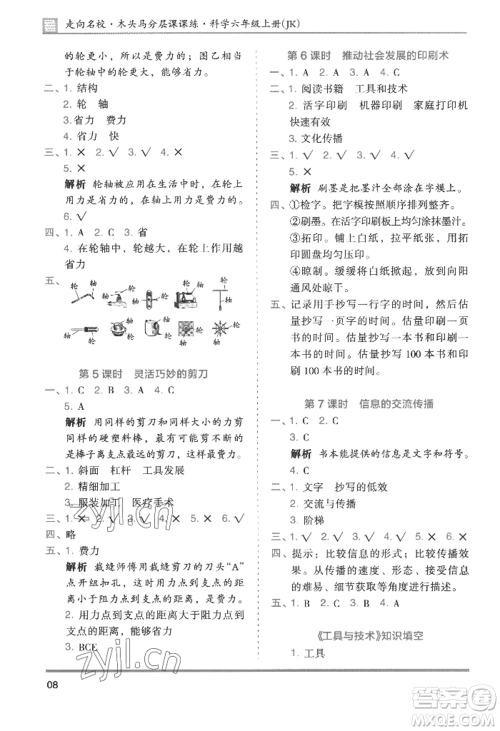 湖南师范大学出版社2022木头马分层课课练六年级上册科学教科版参考答案
