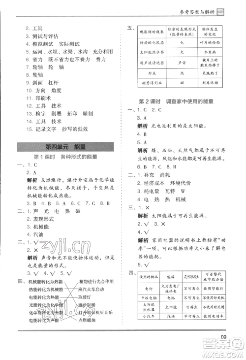 湖南师范大学出版社2022木头马分层课课练六年级上册科学教科版参考答案