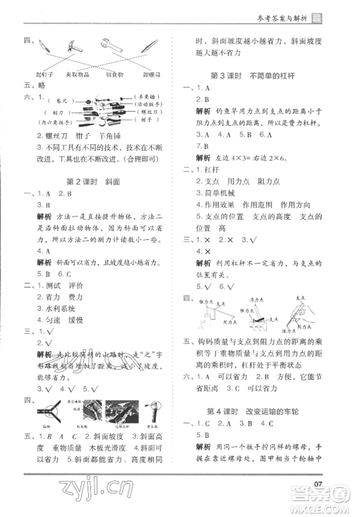 湖南师范大学出版社2022木头马分层课课练六年级上册科学教科版参考答案