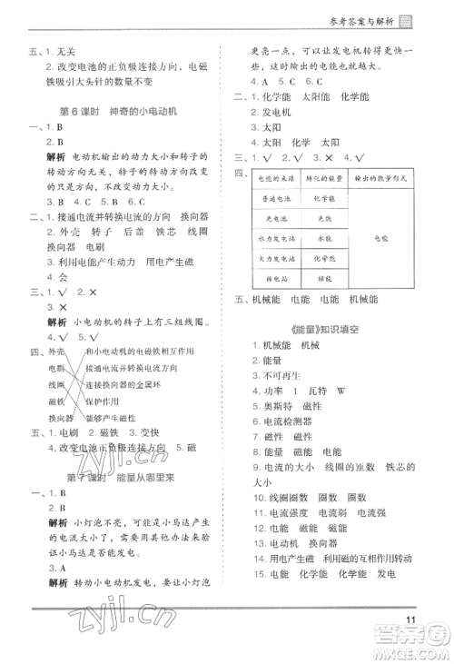 湖南师范大学出版社2022木头马分层课课练六年级上册科学教科版参考答案