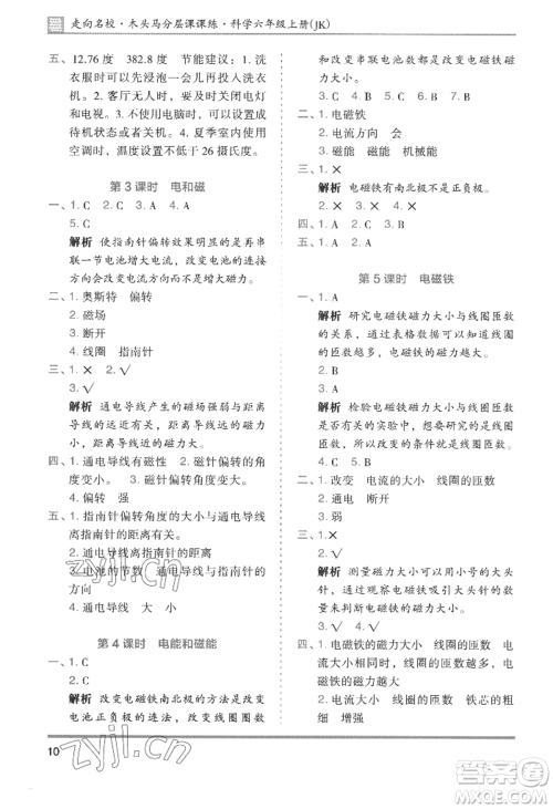湖南师范大学出版社2022木头马分层课课练六年级上册科学教科版参考答案