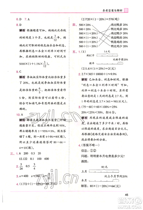 湖南师范大学出版社2022木头马分层课课练六年级上册数学北师大版参考答案
