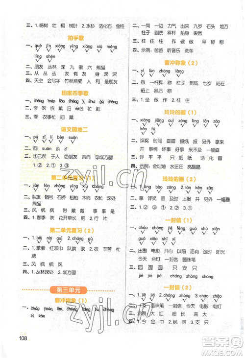 江西教育出版社2022阳光同学默写小达人二年级上册语文人教版参考答案