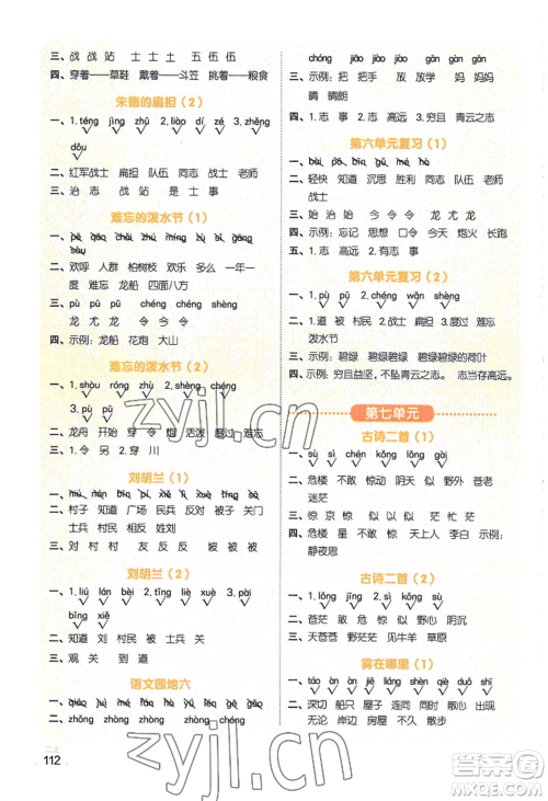 江西教育出版社2022阳光同学默写小达人二年级上册语文人教版参考答案