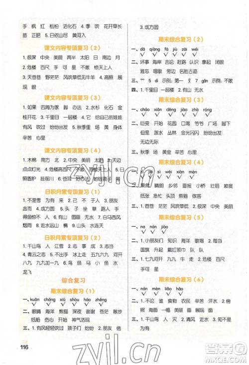 江西教育出版社2022阳光同学默写小达人二年级上册语文人教版参考答案