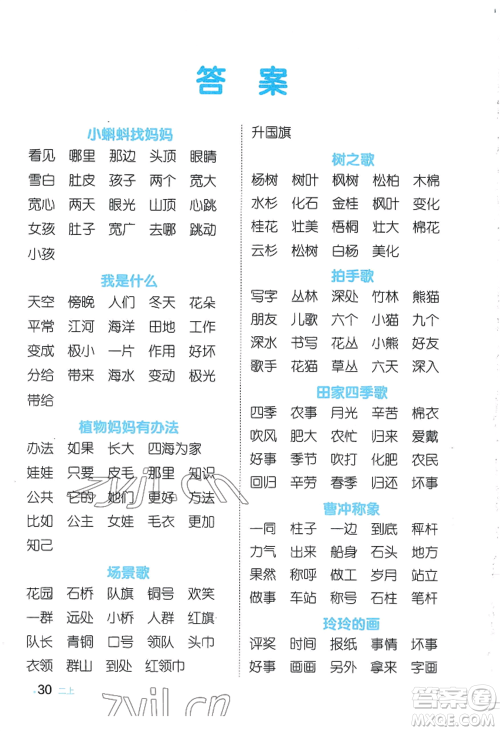 江西教育出版社2022阳光同学默写小达人二年级上册语文人教版参考答案