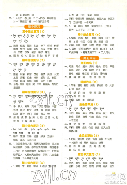 江西教育出版社2022阳光同学默写小达人三年级上册语文人教版参考答案