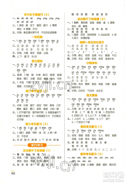 江西教育出版社2022阳光同学默写小达人三年级上册语文人教版参考答案