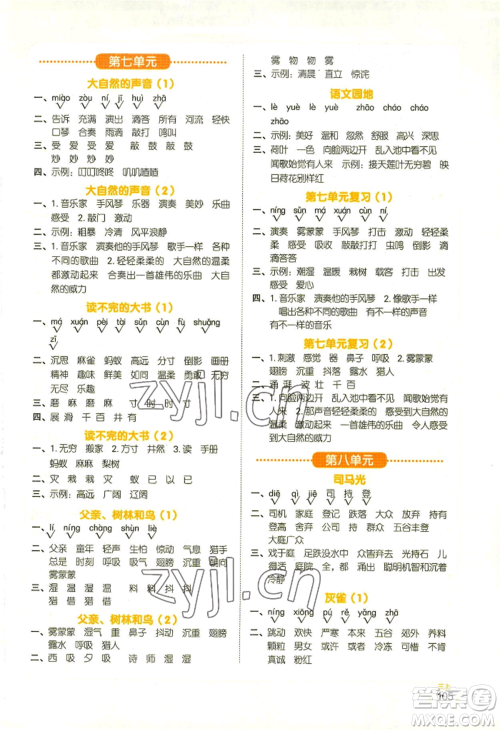 江西教育出版社2022阳光同学默写小达人三年级上册语文人教版参考答案