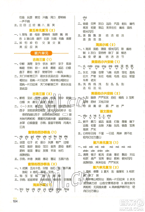 江西教育出版社2022阳光同学默写小达人三年级上册语文人教版参考答案