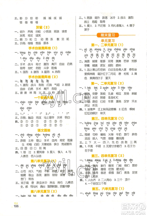 江西教育出版社2022阳光同学默写小达人三年级上册语文人教版参考答案