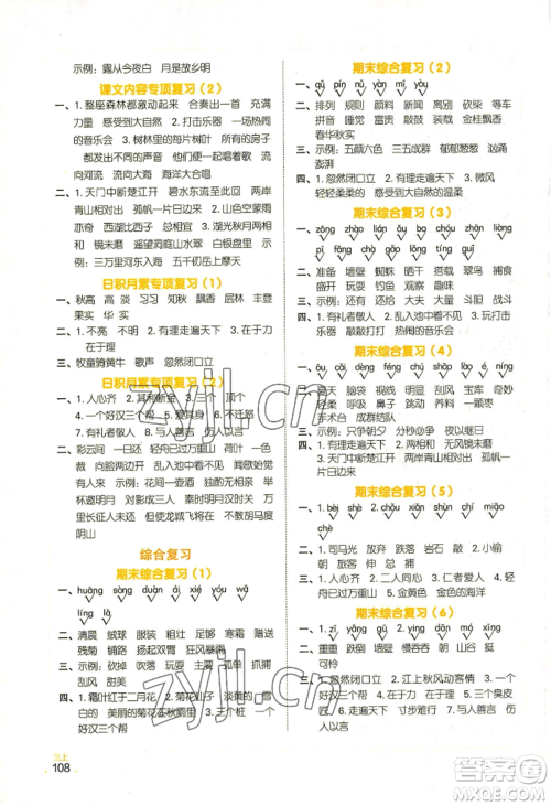 江西教育出版社2022阳光同学默写小达人三年级上册语文人教版参考答案