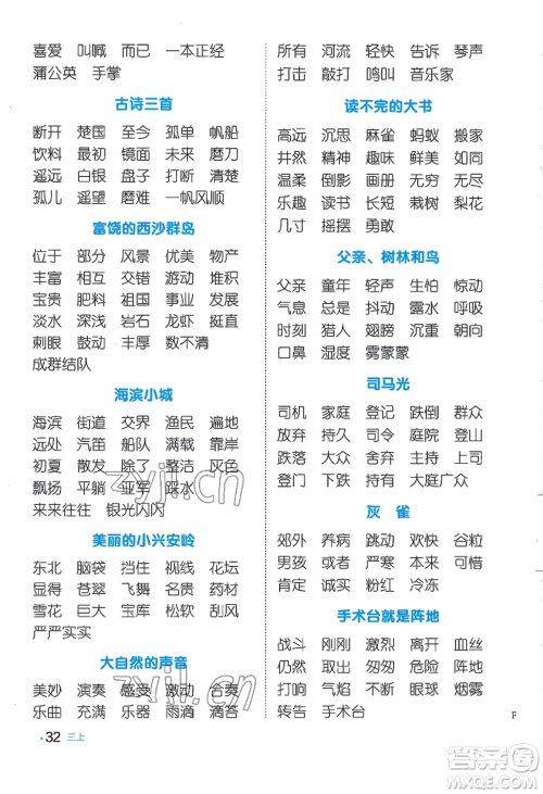 江西教育出版社2022阳光同学默写小达人三年级上册语文人教版参考答案