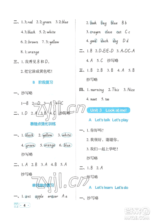 江西教育出版社2022阳光同学默写小达人三年级上册英语人教版参考答案