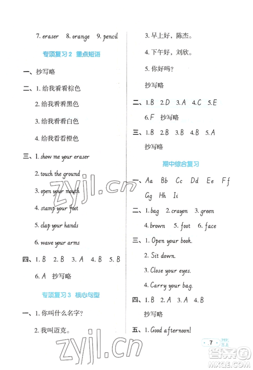 江西教育出版社2022阳光同学默写小达人三年级上册英语人教版参考答案