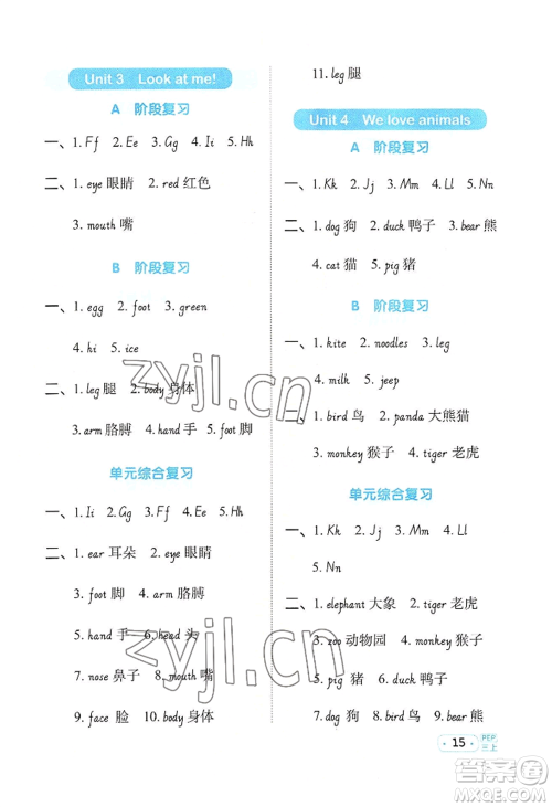 江西教育出版社2022阳光同学默写小达人三年级上册英语人教版参考答案