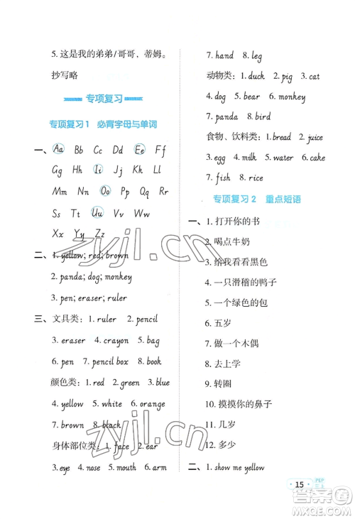 江西教育出版社2022阳光同学默写小达人三年级上册英语人教版参考答案