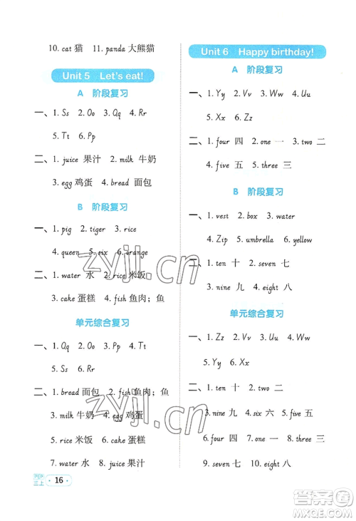 江西教育出版社2022阳光同学默写小达人三年级上册英语人教版参考答案
