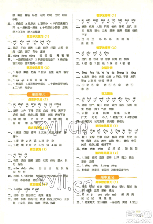 江西教育出版社2022阳光同学默写小达人四年级上册语文人教版参考答案