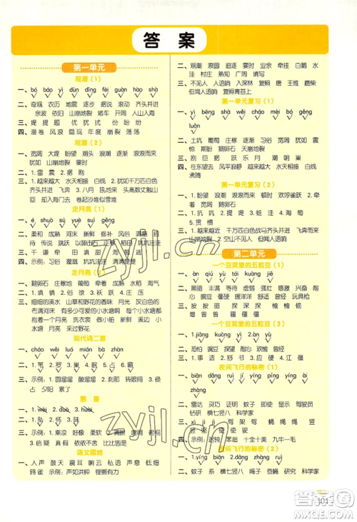 江西教育出版社2022阳光同学默写小达人四年级上册语文人教版参考答案