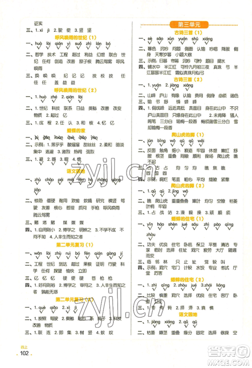 江西教育出版社2022阳光同学默写小达人四年级上册语文人教版参考答案