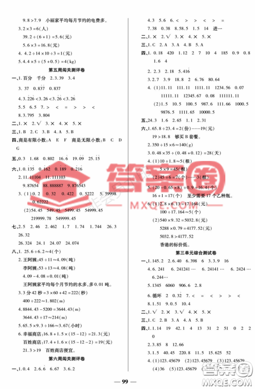 天津科学技术出版社2022状元大考卷数学五年级上册人教版答案 天津科学技术出版社2022状元大考卷数学五年级上册人教版答案