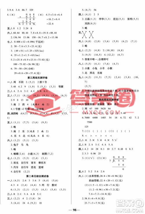 天津科学技术出版社2022状元大考卷数学五年级上册人教版答案