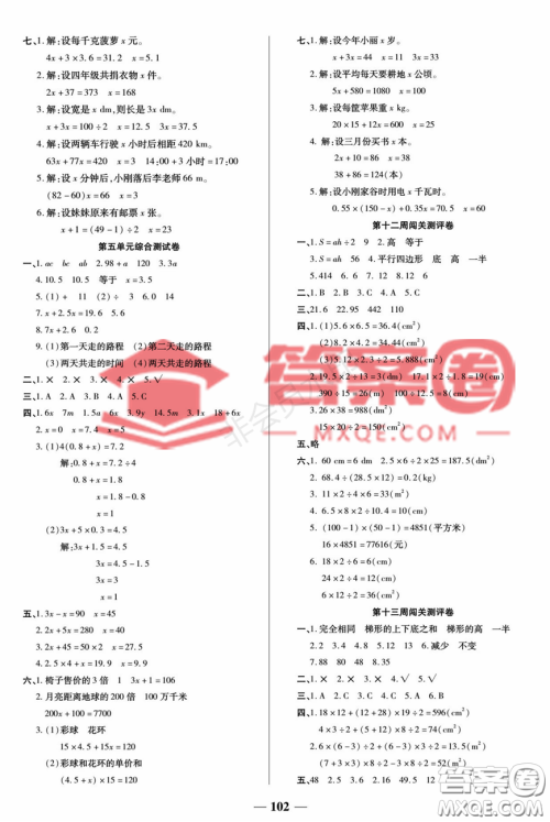 天津科学技术出版社2022状元大考卷数学五年级上册人教版答案 天津科学技术出版社2022状元大考卷数学五年级上册人教版答案