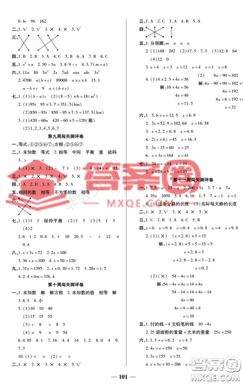 天津科学技术出版社2022状元大考卷数学五年级上册人教版答案 天津科学技术出版社2022状元大考卷数学五年级上册人教版答案
