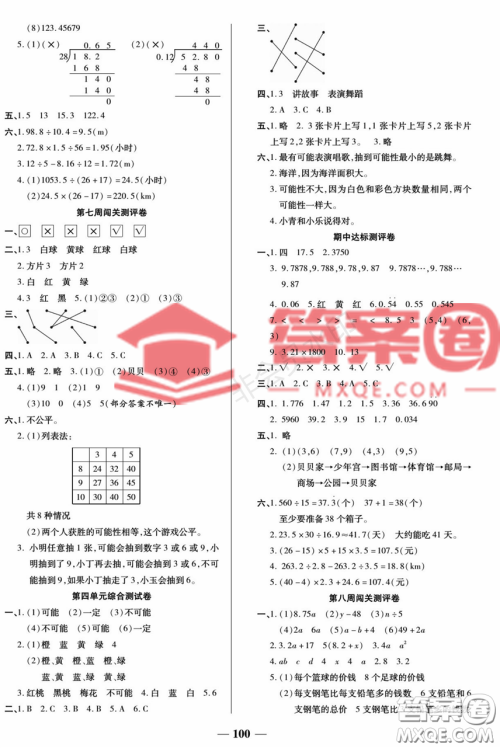 天津科学技术出版社2022状元大考卷数学五年级上册人教版答案