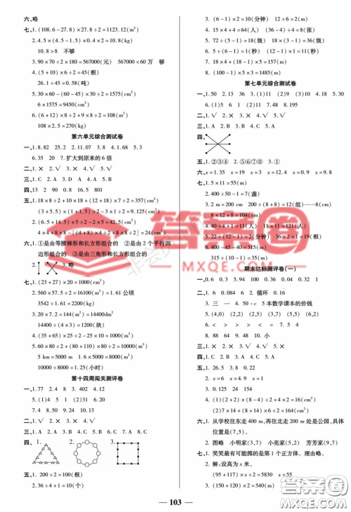 天津科学技术出版社2022状元大考卷数学五年级上册人教版答案