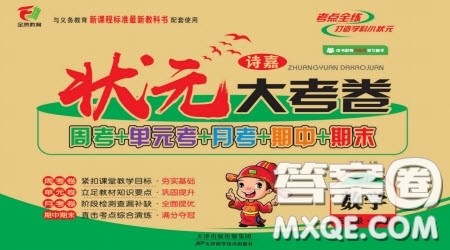天津科学技术出版社2022状元大考卷数学五年级上册人教版答案 天津科学技术出版社2022状元大考卷数学五年级上册人教版答案