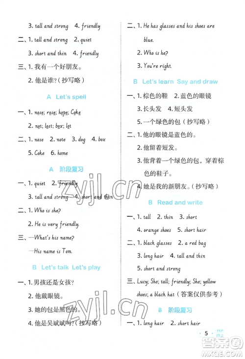 江西教育出版社2022阳光同学默写小达人四年级上册英语人教版参考答案