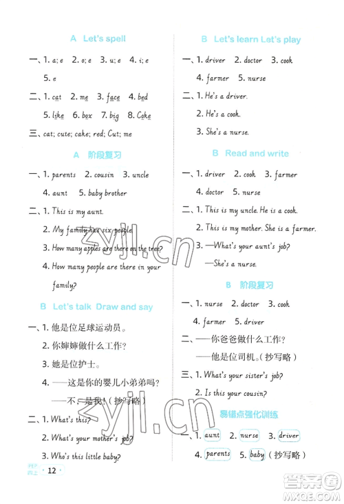 江西教育出版社2022阳光同学默写小达人四年级上册英语人教版参考答案