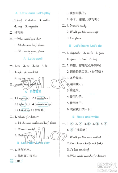 江西教育出版社2022阳光同学默写小达人四年级上册英语人教版参考答案
