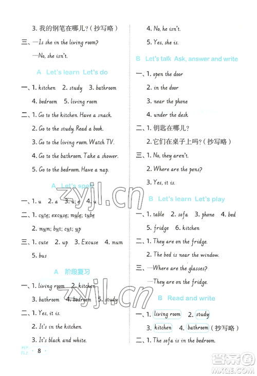 江西教育出版社2022阳光同学默写小达人四年级上册英语人教版参考答案