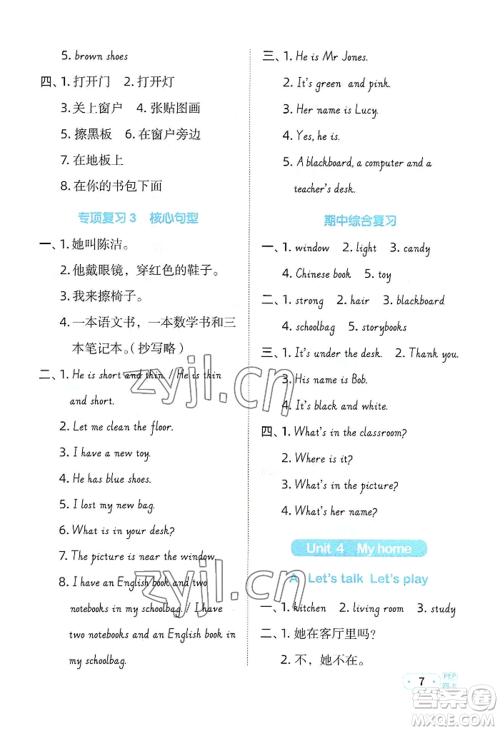 江西教育出版社2022阳光同学默写小达人四年级上册英语人教版参考答案