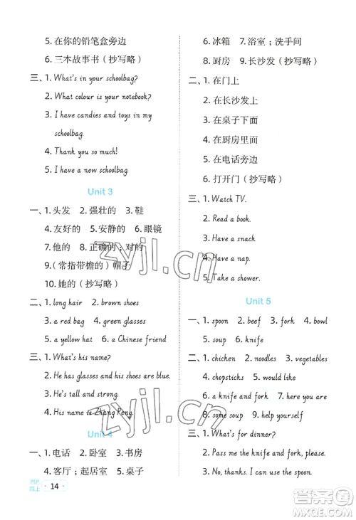 江西教育出版社2022阳光同学默写小达人四年级上册英语人教版参考答案
