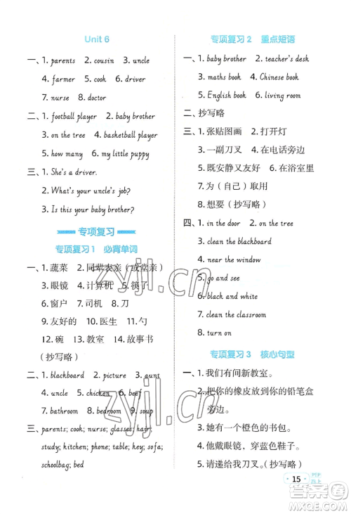 江西教育出版社2022阳光同学默写小达人四年级上册英语人教版参考答案