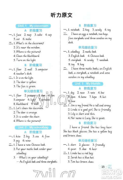 江西教育出版社2022阳光同学默写小达人四年级上册英语人教版参考答案