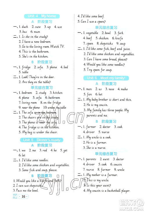 江西教育出版社2022阳光同学默写小达人四年级上册英语人教版参考答案