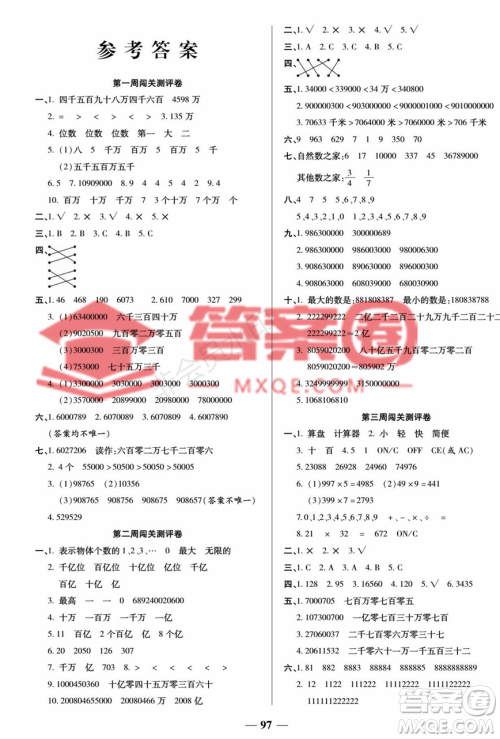 天津科学技术出版社2022状元大考卷数学4年级上册人教版答案