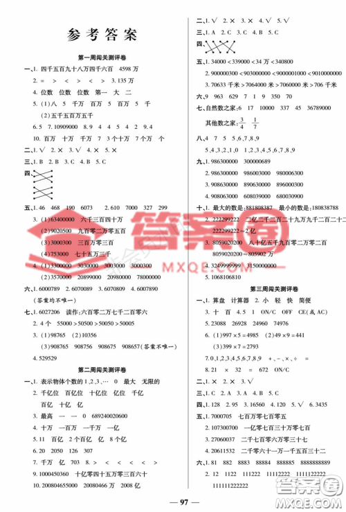 天津科学技术出版社2022状元大考卷数学4年级上册人教版答案