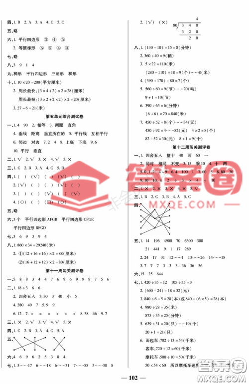 天津科学技术出版社2022状元大考卷数学4年级上册人教版答案